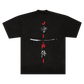 Samurai Jiri "Premium" Tee in Garment Dyed Black